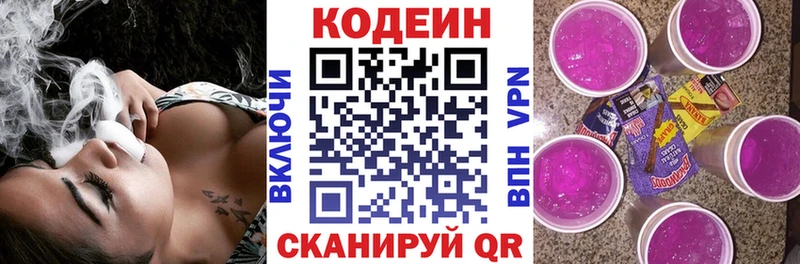 Кодеин Purple Drank  Купить  Камень-на-Оби 